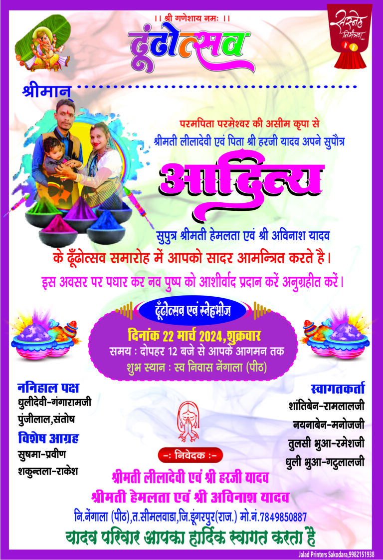 Dhundotsav Invitation Cards Download